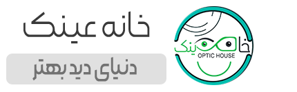 خانه عینک